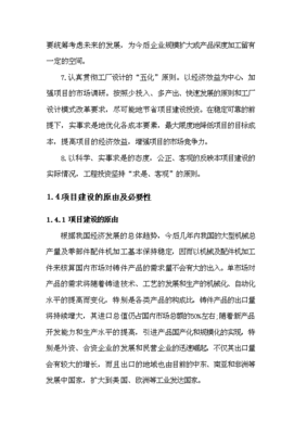 投資計(jì)劃 60萬(wàn)噸鑄造標(biāo)準(zhǔn)件項(xiàng)目建設(shè)方案新增項(xiàng)目（圖文高清版）平面設(shè)計(jì)規(guī)劃
