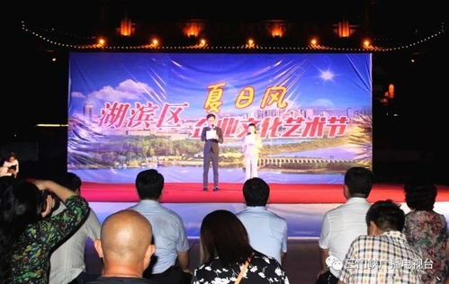 湖濱區夏日風文化藝術節暨頒獎晚會盛大啟幕，文化盛宴精彩紛呈